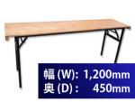ベニヤテーブル 幅(W)1,200mm×奥行(D)450mm/ベニヤ長机/ワークテーブル ベニヤテーブル 幅(W)1,200mm×奥行(D)450mm/ベニヤ長机/ワークテーブル