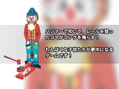ハンマーゲーム とんかちゲーム ハンマーゴング Mat 063 レンタル機材や販売のイベント21お見積もり依頼サイト 日本中どこでもお任せ下さい